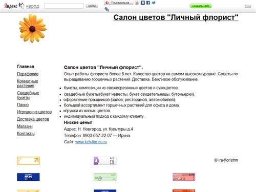 
	Главная / 


	Салон цветов 