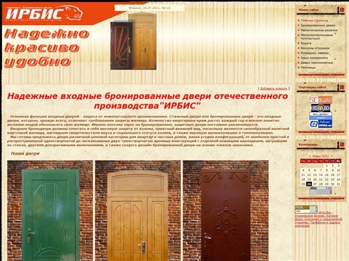 Надёжные бронедвери ИРБИС - Главная страница