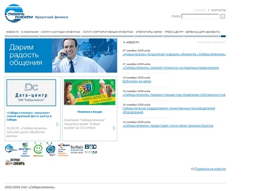 Иркутский филиал ОАО 