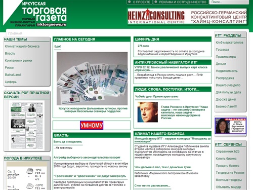 Иркутская торговая газета - ГЛАВНАЯ