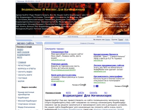 Бодибилдинг и Фитнес для начинающих - Главная страница