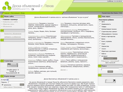 Доска беcплатных частных объявлений из рук в руки г. Пенза - irr-penza.ucoz.ru