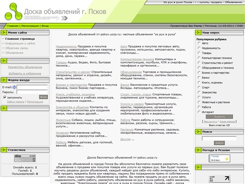 Доска беcплатных частных объявлений из рук в руки г. Псков - irr-pskov.ucoz.ru