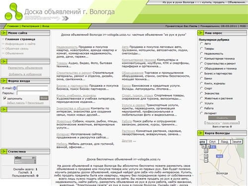 Доска беcплатных частных объявлений из рук в руки г. Вологда - irr-vologda.ucoz.ru