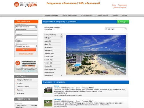Портал недвижимости в Болгарии, продажа, цены, агентство недвижимости, застройщики