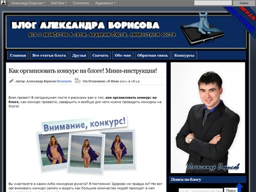 Блог Александра Борисова | Как создать блог и заработать в интернете