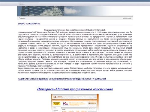 ЗАО "Индастриал Системз Лаб."