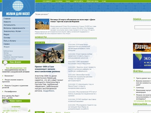 Ислам для всех!    