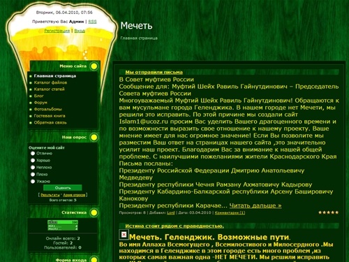 Мечеть - Главная страница