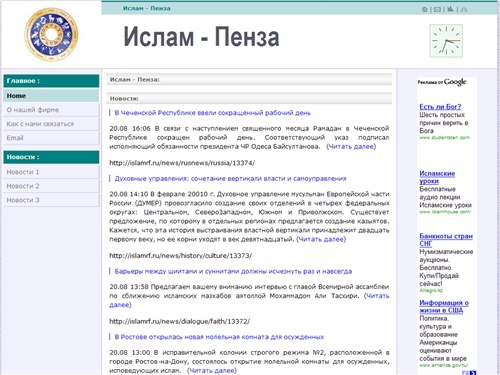 Ислам - Пенза