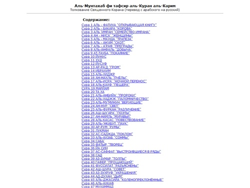 Аль-Мунтахаб фи тафсир аль-Куран аль-Карим