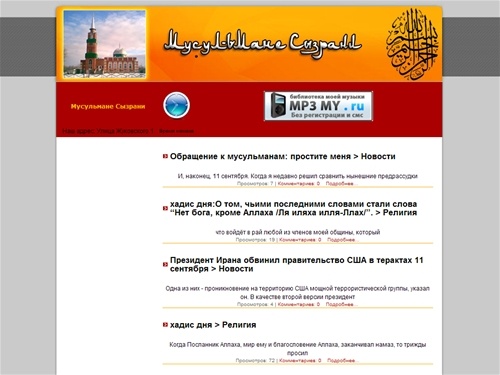 Ислам Сызрань