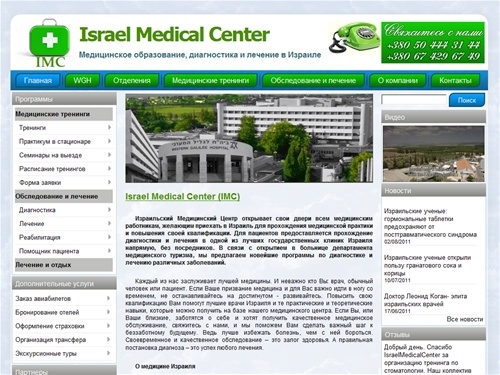Israel Medical Center | Медицинское образование, диагностика и лечение в Израиле