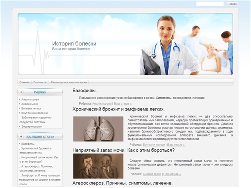 История болезни  