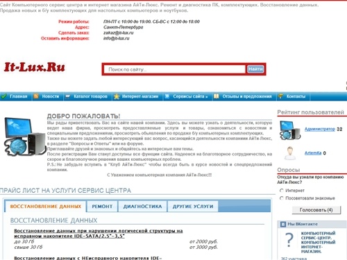 Ай-Ти Люкс - компьютерный сервис центр