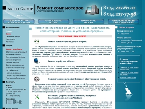 Ремонт компьютеров на дому и в офисе. Безопасность компьютерная. Помощь в  установке программ. - Аутсорсинг Украина. Ремонт компьютеров. Скорая диагностика, поддержка компьютерная, помощь в установке программ. Киев.