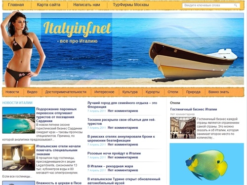 Туристический портал "italyinf.net" – все про отдых в Италии.