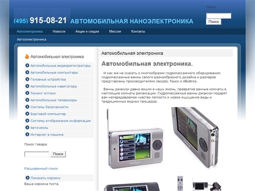 Автоэлектроника  - 