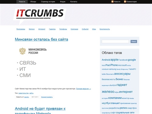 itcrumbs.ru: Новости высоких технологий | Новости и обзоры компьютерных технологий: компьютерных комплектующих (железа), программного обеспечения (софта), форум