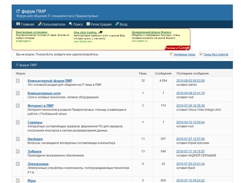 IT форум ПМР