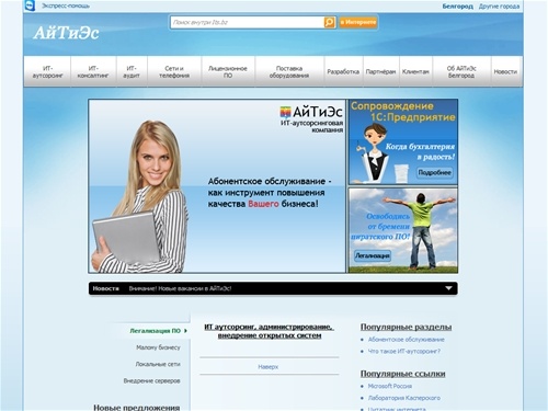 АйТиЭс: Комплексное информационно-техническое сопровождение организаций - ИТ аутсорсинг, администрирование, внедрение открытых систем