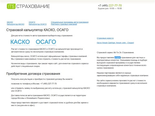Страхование КАСКО, ОСАГО, страховой калькулятор, расчет каско онлайн, автострахование, стоимость страхования, доставка Москва
