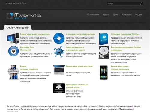 Компьютерный сервис | ремонт компьютеров в Омске | компьютерная помощь на дому | Сервисный центр ITwebMarket