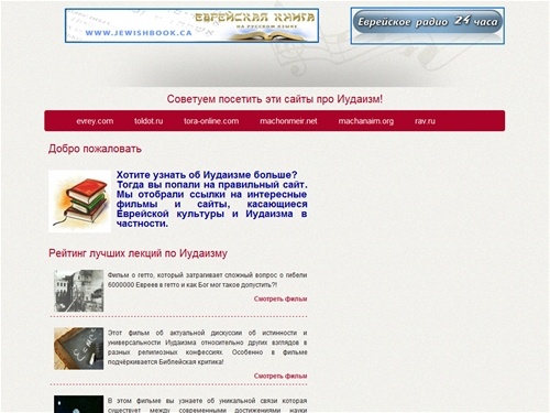 Евреи и Иудаизм