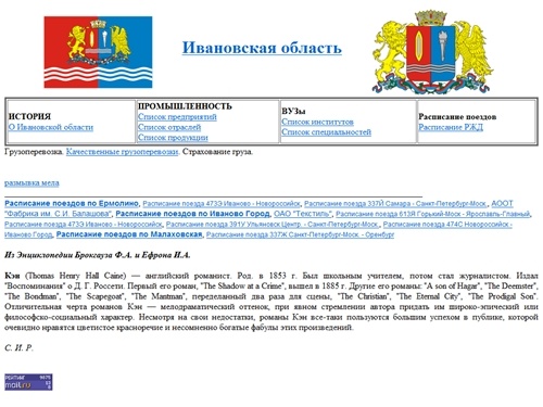 Ивановская область