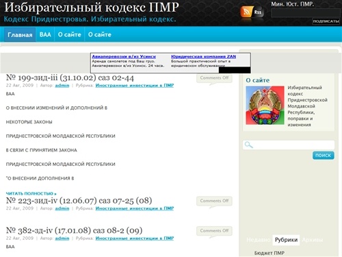 Кодекс Приднестровья. Избирательный кодекс.