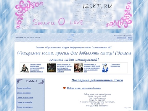 Главная страница - Поздравления, стихи о любви, жизни, грустном, дружбе, жизни, грустном, дружбе, С днем рождения, разлуке, смерти, детские, второй половинке, новогодние, єротические