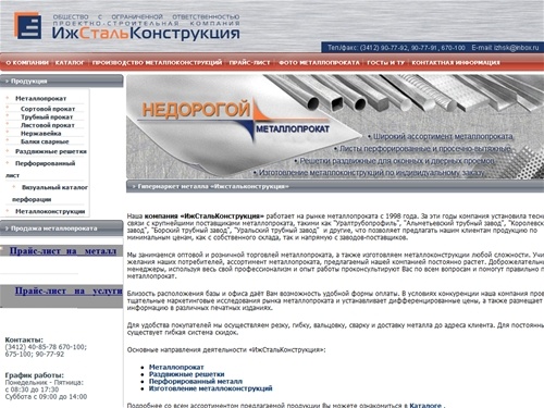 Добро пожаловать! - Металл в Ижевске, труба профильная в Ижевске (труба квадратная, труба прямоугольная в Ижевске), арматура, уголок, а также металл, металлопрокат б/у Ижевск. Теплица в Ижевске, Труба НКТ в Ижевске, Ворота в Ижевске, Забор в Ижевске. Швел