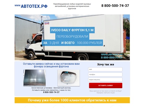 Изготовление, установка Изотермических фургонов. Купить Изотермический фургон по низкой цене