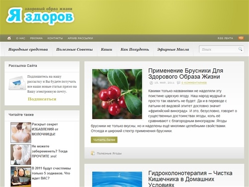 Здоровый Образ Жизни - Здоровье Человека - Народные Средства