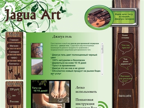 Краска для временной татуировки - джагуа гель. Продажа, доставка по России СНГ Украине