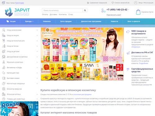 Корейская косметика и японские товары – Japvit, Москва, тел. +7(495)140-23-42