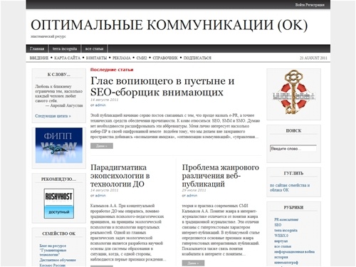 ОПТИМАЛЬНЫЕ КОММУНИКАЦИИ (ОК) - PR, коммуникатология, реклама, медиалогия, СМИ