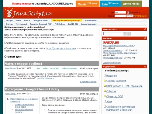 Центральный Javascript-ресурс. Учебник с примерами скриптов. Форум. Книги и многое другое.
