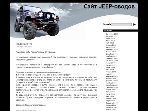 Сайт JEEP-оводов - Jeep Cherokee, Jeep Commander, Jeep Compass, Jeep Liberty, Jeep Wrangler