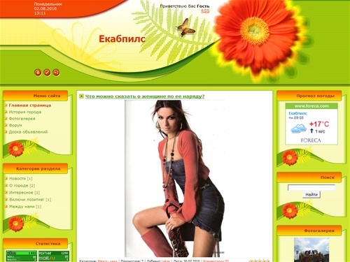 Информационно-развлекательный портал Екабпилс - Главная страница