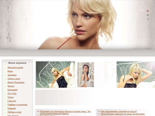 Женский журнал