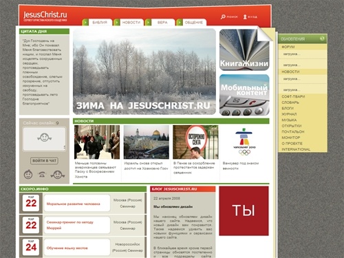 JesusChrist.ru - сервер христианского общения и знакомств. Иисус Христос, Библия, библиотека, новости, бесплатный софт, музыка и многое другое