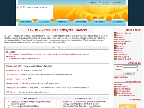 JeT-CaP- Активная Раскрутка Сайтов!