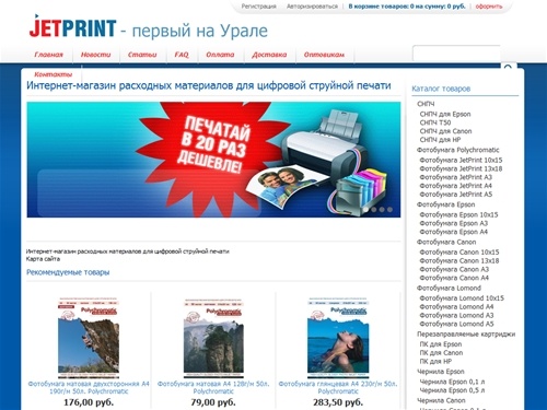 Jetprint1 (Джетпринт в Екатеринбурге) СНПЧ, фотобумага, картриджи, чернила для принтеров