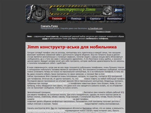 Jimm конструктор Uinov.ru edition