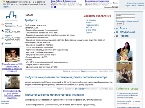 Работа в Хабаровске