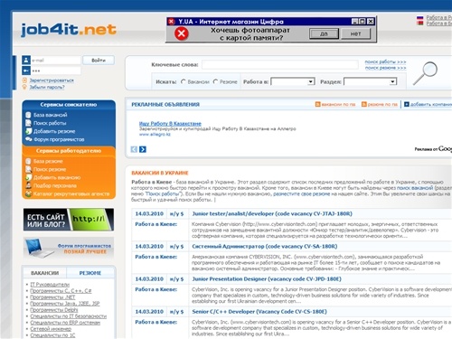 Работа в Киеве | Вакансии, работа в Украине | Работа программистам | Вакансии / Резюме / Работа на Украине
