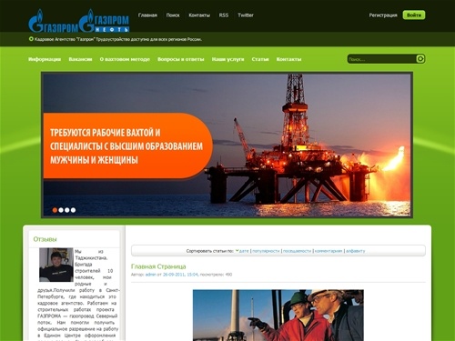Работа в ГАЗПРОМЕ | www.jobsgazprom.ru - работа на севере, трудоустройство на севере, работа вахтовым методом, работа в Газпроме