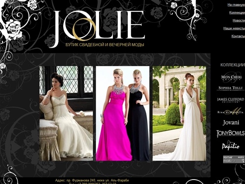 www.JOLIE.kz - БУТИК СВАДЕБНОЙ И ВЕЧЕРНЕЙ МОДЫ
