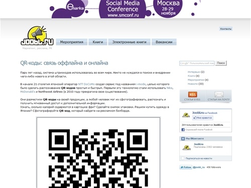 Joobl.ru, Джубл: маркетинг, реклама, PR, брендинг, маркетинговые коммуникации, позиционирование, marketing